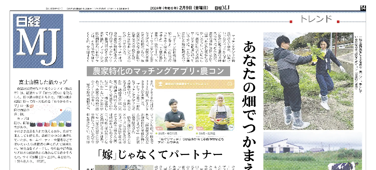 nikkeimj's tweet photo. 【９日のＭＪ】マッチングアプリの普及で収入や学歴、職業といったスペックから手軽に好みの相手を選べる時代になりました。そんななか、農家の男性に絞り込んで出会いを求める女性たちがいるようです。土と緑を舞台にした婚活戦線をのぞいてみました。 https://t.co/QuyeBBAyn4