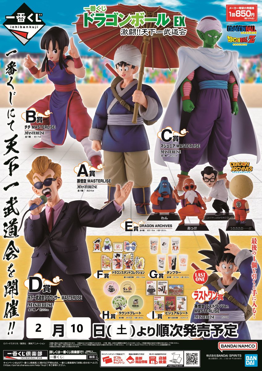 一番くじ ドラゴンボールEX 激闘!!天下一武道会 1ロット 一番くじ