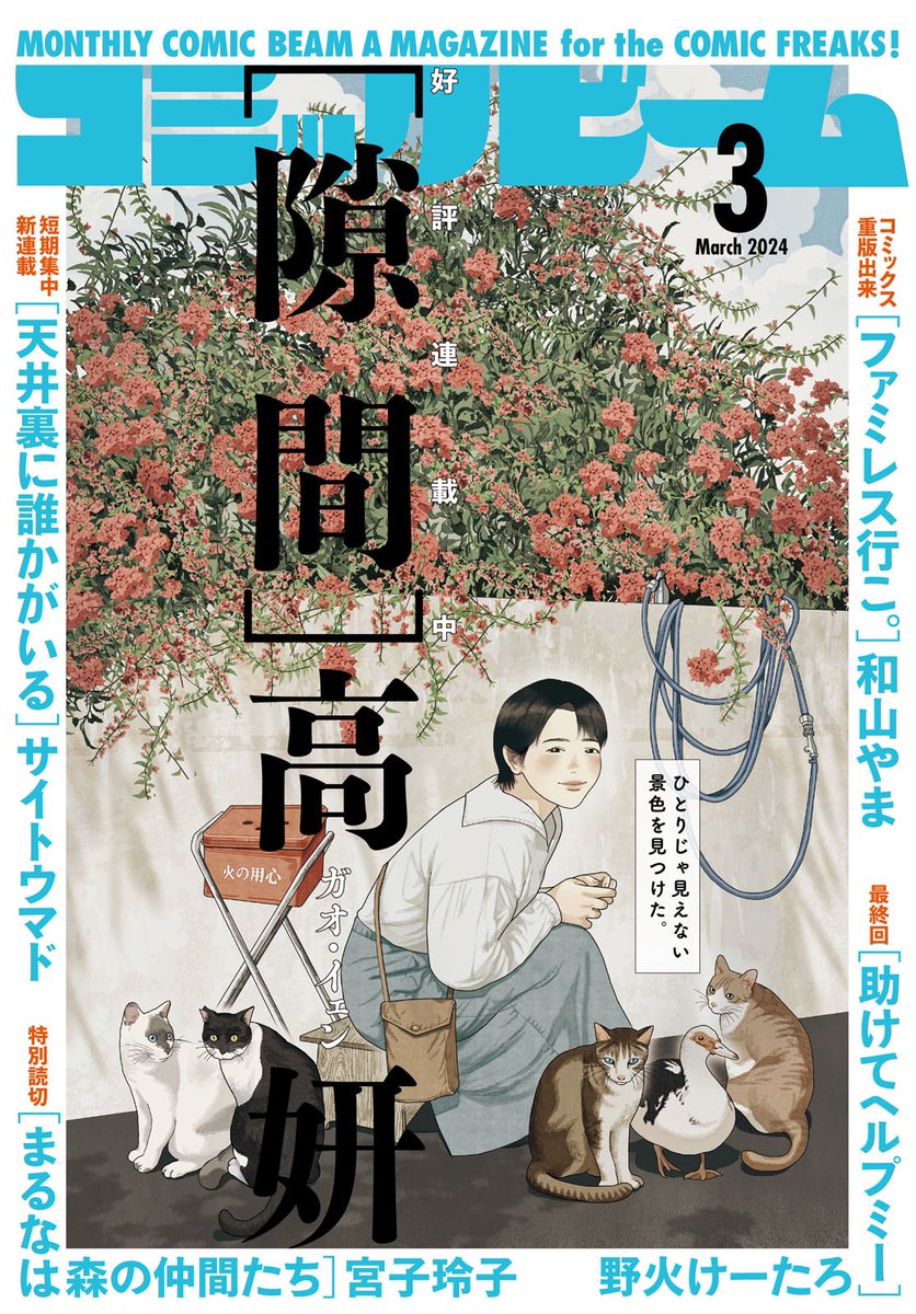 🍛本日発売🍛

上巻の続きが読める、「月刊コミックビーム2024年3月号」に『ファミレス行こ。』第10話が掲載!

聡実くんが狂児へ確認したかったこととは? 

https://t.co/RLrec6W4CL 