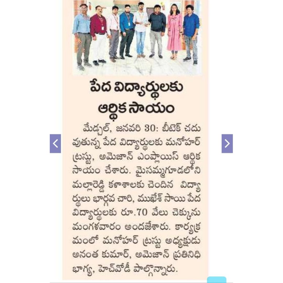 Manohar_trust's tweet photo. Program No. : 1

Receiver : Educational Aid to
Bhargav - 30000 and Mukesh - 40000
Studying https://t.co/sHeKinShcO 3rd and 4th year in Mallareddy College.

Sponsered by : Amazon Employee Grants through Implementation partner #trust #ngo #trust #ngoconect #ngon #help #Amazon https://t.co/ytYYLOBQc4