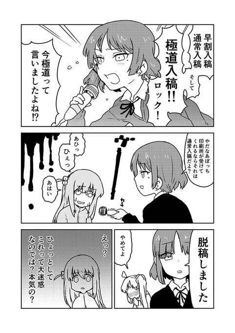 脱稿しました!!!!!!!!!!!!!