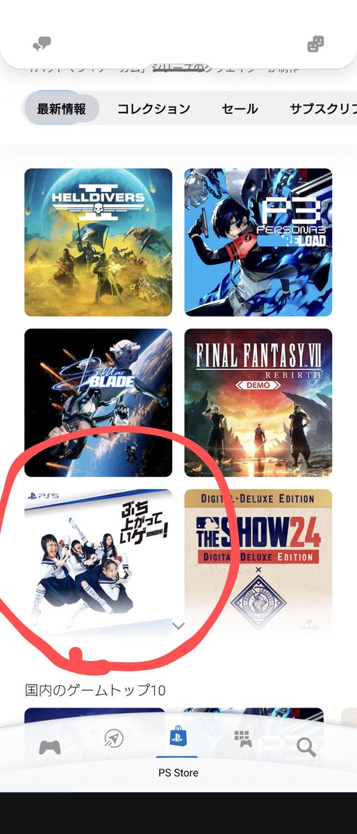 f8ch4n429's tweet photo. ぶち上がるか不安になる
 #PS5でぶち上がっていゲー   #PS5   #じゃない方のやつ  #新作  #新しい学校のリーダーズ   #PSAPP https://t.co/E9s8G8UC31