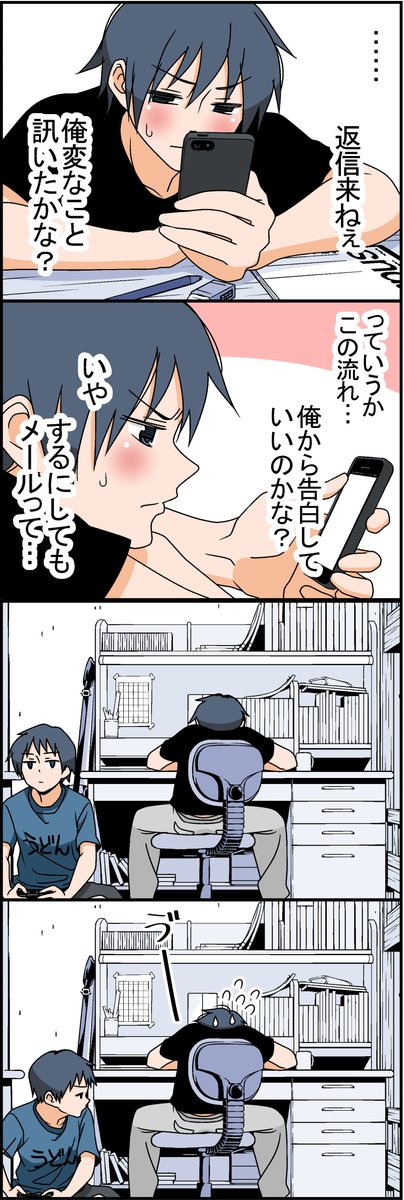 今の若い子には伝わらないやつ(3/4)