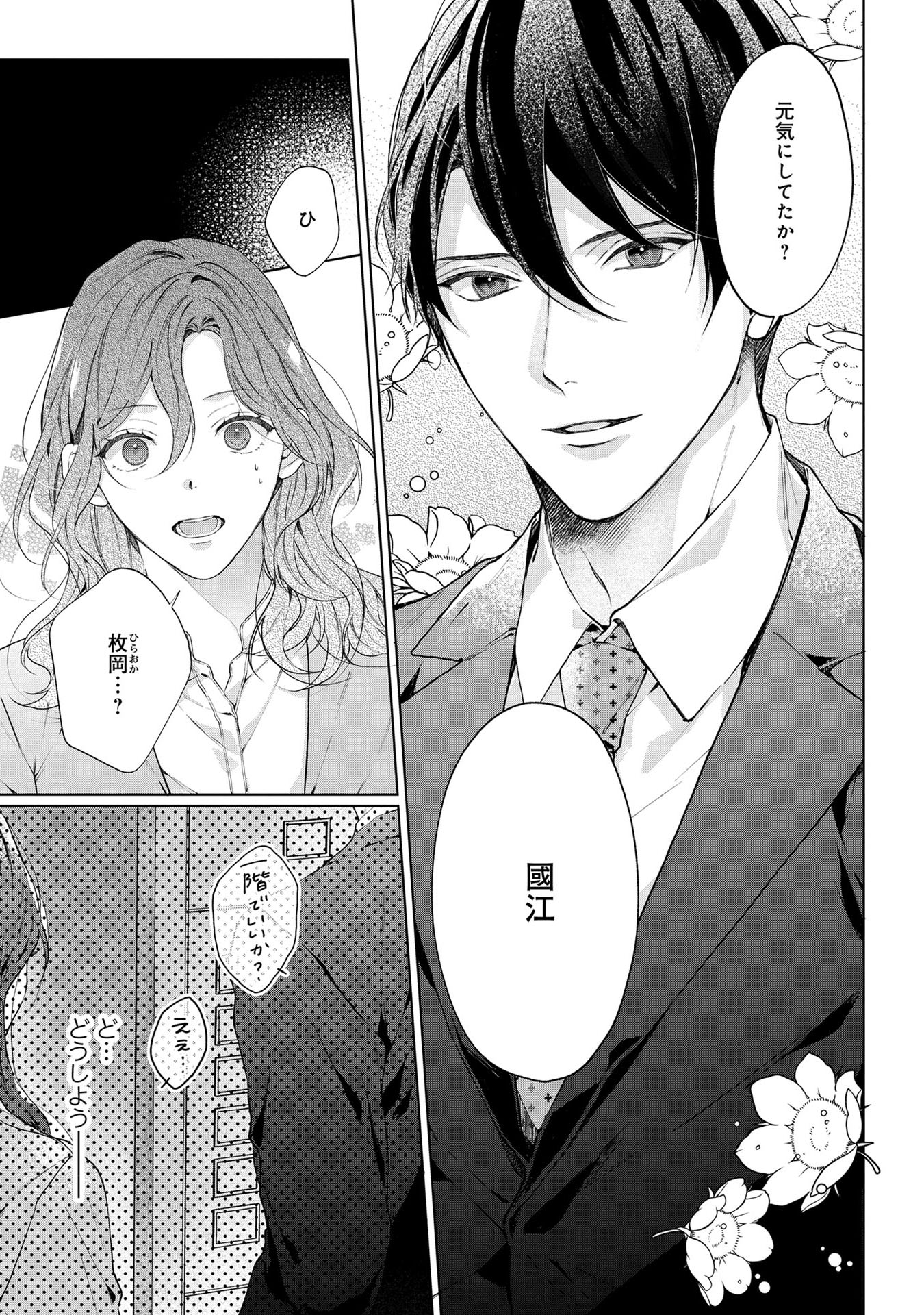 焦らされ御曹司がストーカーのように求婚してきます1 Amazon.co.jp: 焦らされ御曹司がストーカーのように求婚してき