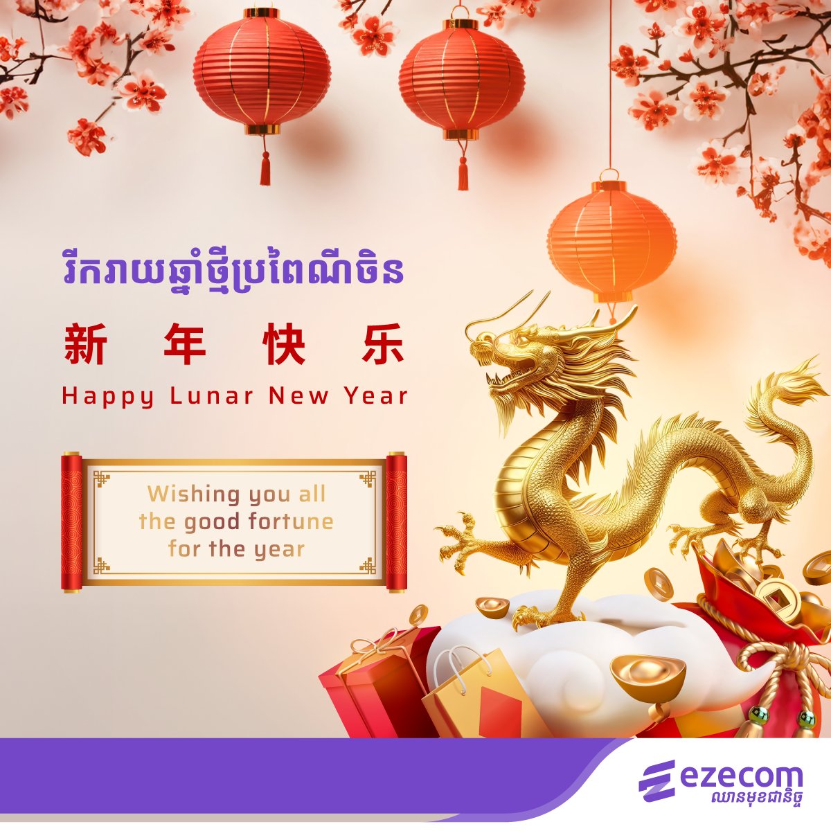 🎉Gong Xi Fa Cai! In honor of the Lunar New Year, Ezecom would like to extend our warmest wishes to our esteemed customer and your families. May the Year of the Dragon bring you auspicious beginnings, flourishing endeavors, and abundance in all aspects of life. 🐉🧧🏮