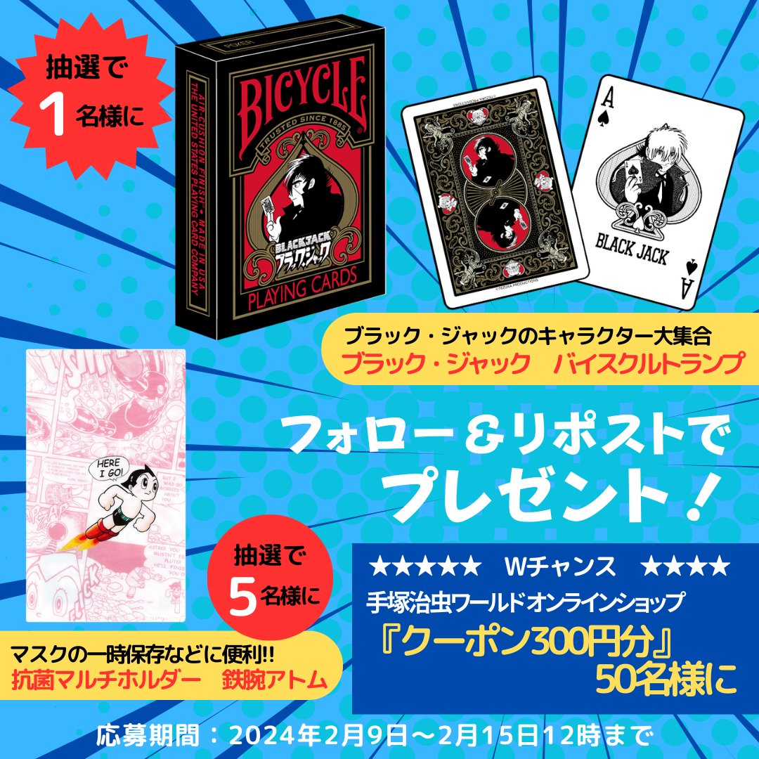 tezuka_ecshop's tweet photo. 🎁プレゼントキャンペーン開催🎁

抽選で1名様に『バイスクルトランプ』を
抽選で5名様に『除菌マルチホルダー』をプレゼント！
Wチャンスもあります！(2/15 12時まで）

①　@tezuka_ecshopをフォロー
②　この投稿をリポストで応募完了
③　当選者にDMが届く

詳しくはこちらをチェック▼ https://t.co/tSF3Q1WK2O