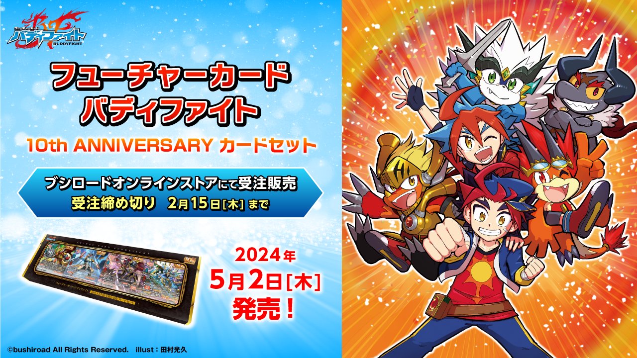 公式】バディファイト開発局 on X: 