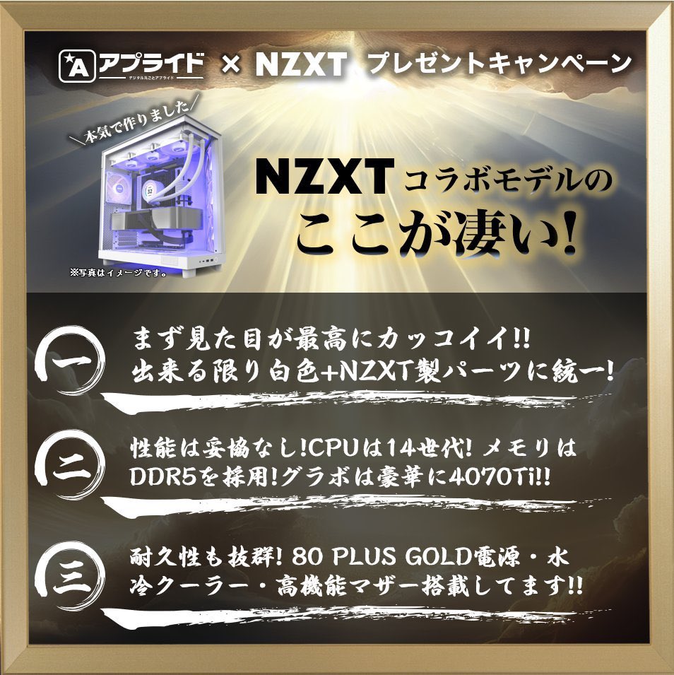 applied_group's tweet photo. #アプライドｘNZXT
コラボモデルのここが凄い！ https://t.co/XHe1Ywca0f