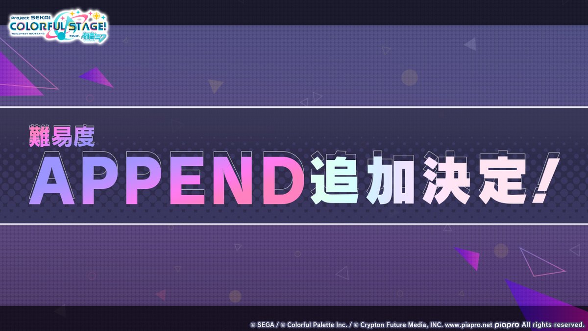 心予報」 難易度APPENDを追加🎶 ※詳細はお知らせをご確認ください