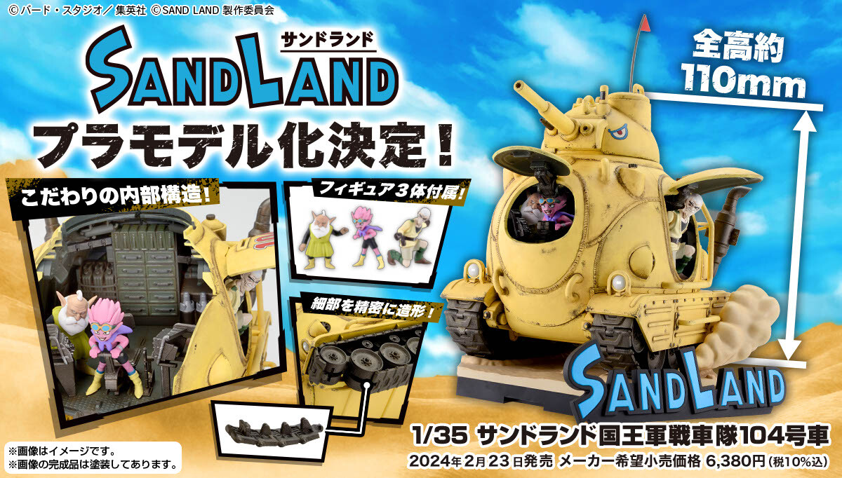 サンドランド・タンク製作完成品! - メルカリ