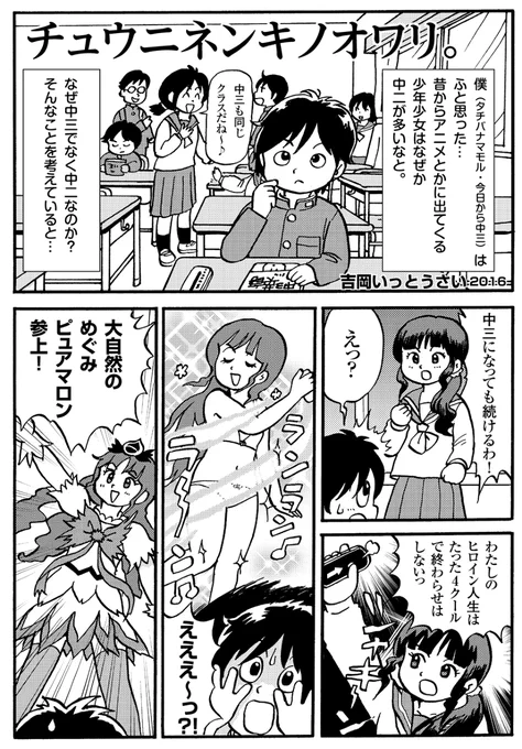 本日の中2。「スマイル」で卒業しちゃったプリキュアだったんですが、また見ようかな、なんて思ってる今日この頃です。 (1/1) 