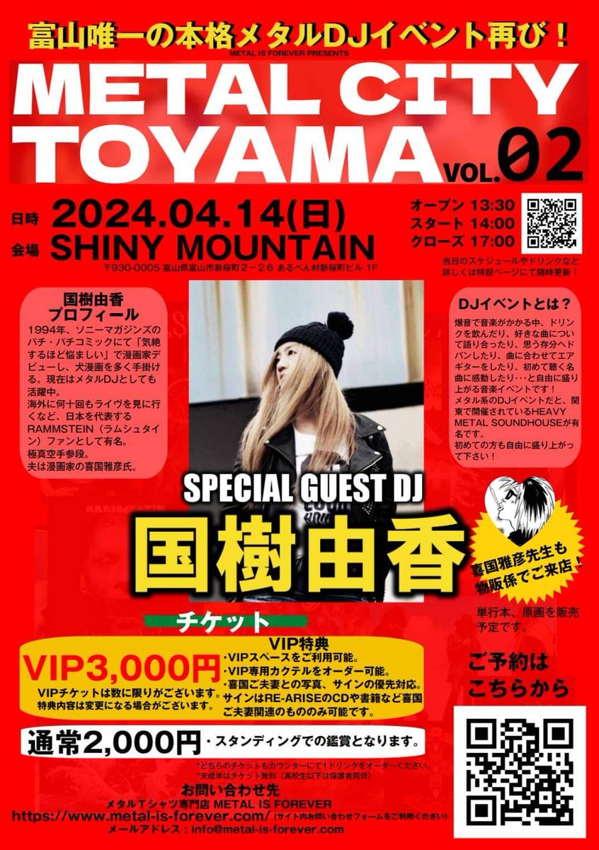 MSKPROMOTION_T's tweet photo. 皆さんこんにちは!
RE-ARISE LIVE IN TOYAMA
https://t.co/rOGr0wDgPP
METAL CITY TOYAMA
https://t.co/ZyfKw1UqmO
のフライヤーを配布させていただきました店舗様のリストを掲載させていただきます。 https://t.co/4Z2aBXnlEy