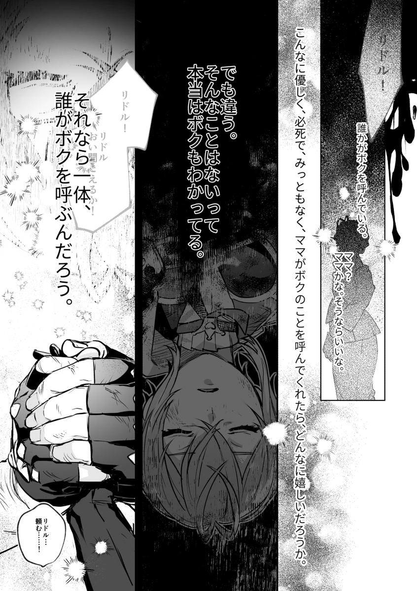 一度1章に触れると、気が触れてしまう。
擦りに擦る………(再掲)
⚠️公式ノベライズのネタバレです。 