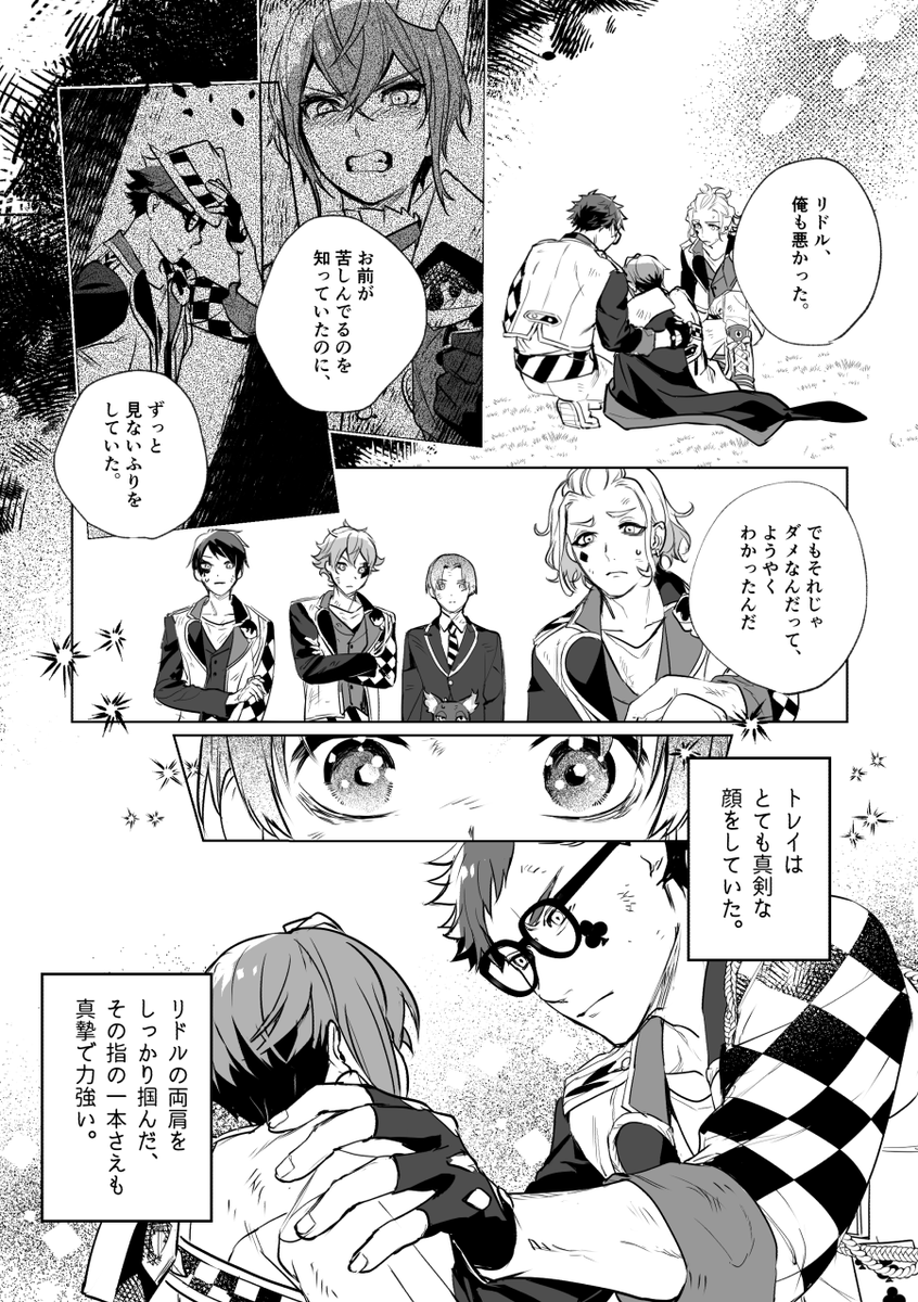 一度1章に触れると、気が触れてしまう。
擦りに擦る………(再掲)
⚠️公式ノベライズのネタバレです。 