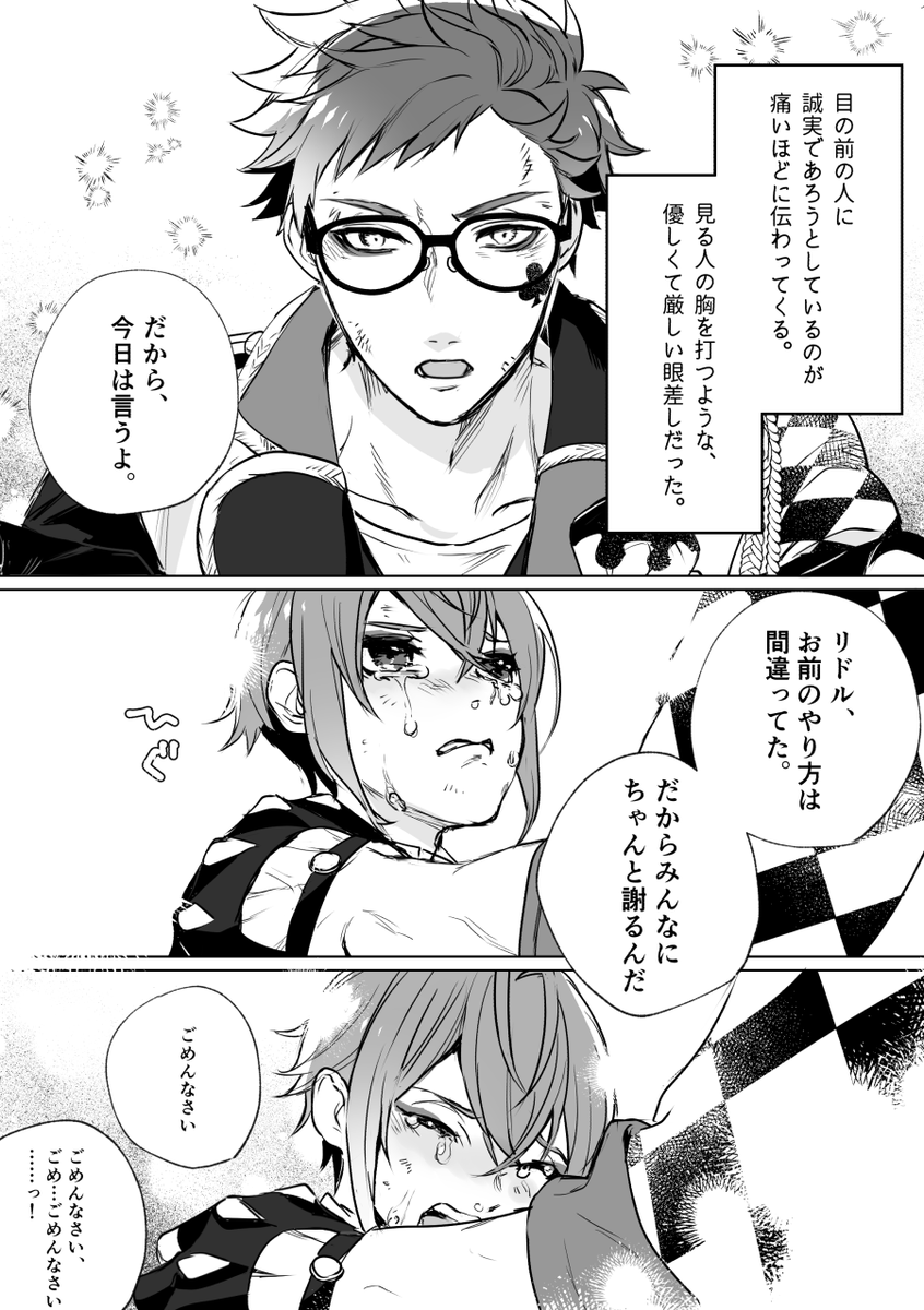 一度1章に触れると、気が触れてしまう。
擦りに擦る………(再掲)
⚠️公式ノベライズのネタバレです。 