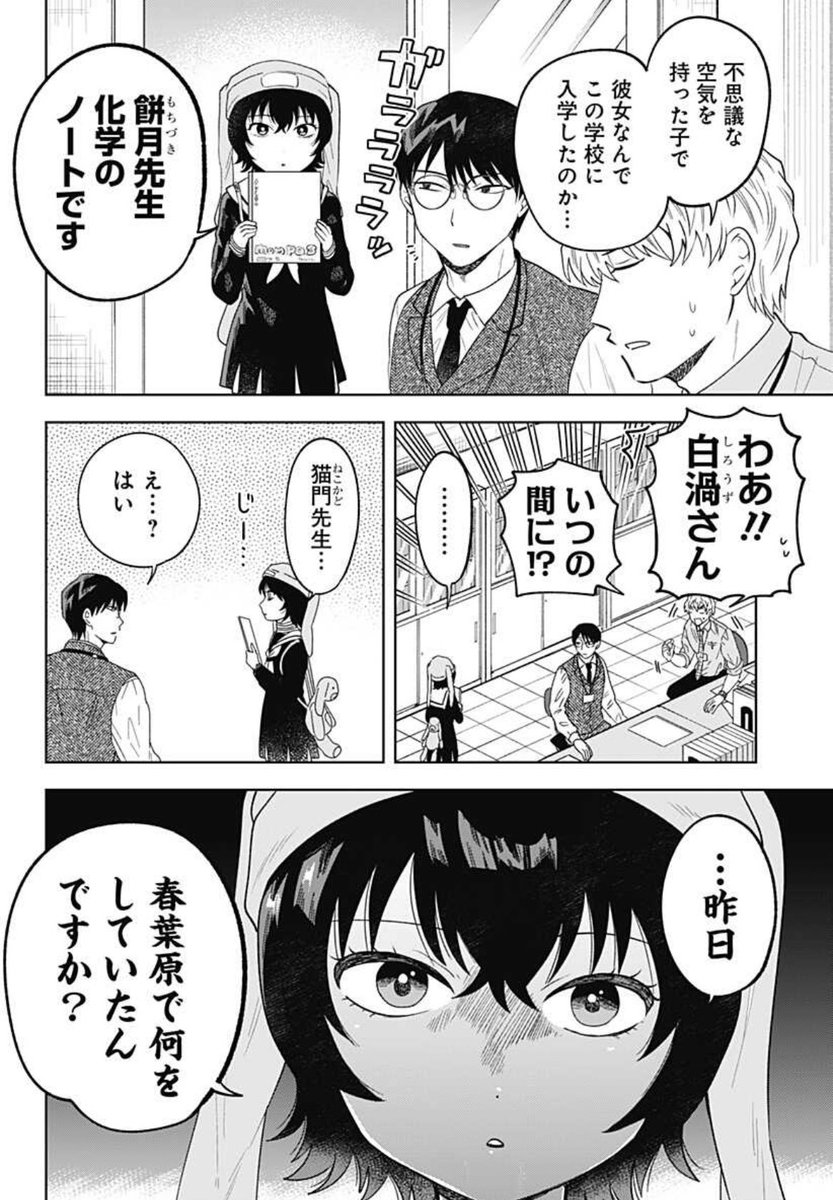 すれ違いまくりのラブコメディ
「鶴子の恩返し」最新話更新♡
猫門先生の秘密を知る少女現る…!?
IQ140の彼女に猫門は!?
コミックス第1巻も大好評発売中です!
描き下ろしもぜひぜひチェックしてみてください✨
#鶴子の恩返し
#横山左
https://t.co/UP8zFXDNLr
