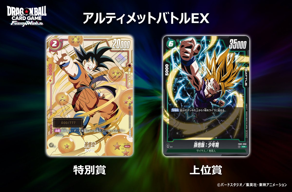 公式】ドラゴンボールスーパーカードゲーム フュージョン 公式】ドラゴンボールスーパーカードゲーム フュージョン