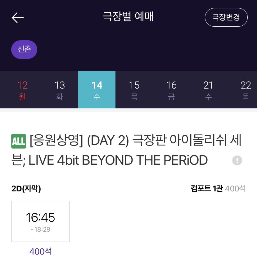 2월 14일 신촌 메가박스 예매 오픈되었습니다!!!
컴포트 1관의 이름이 Love two you로 변경될 예정입니다!!