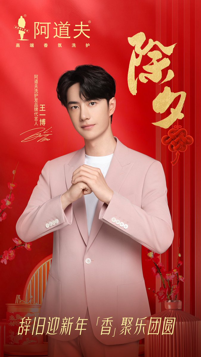 No.22】王一博 ADOLPH YIBOセット+【No.19】シャンプー Wang Yibo X