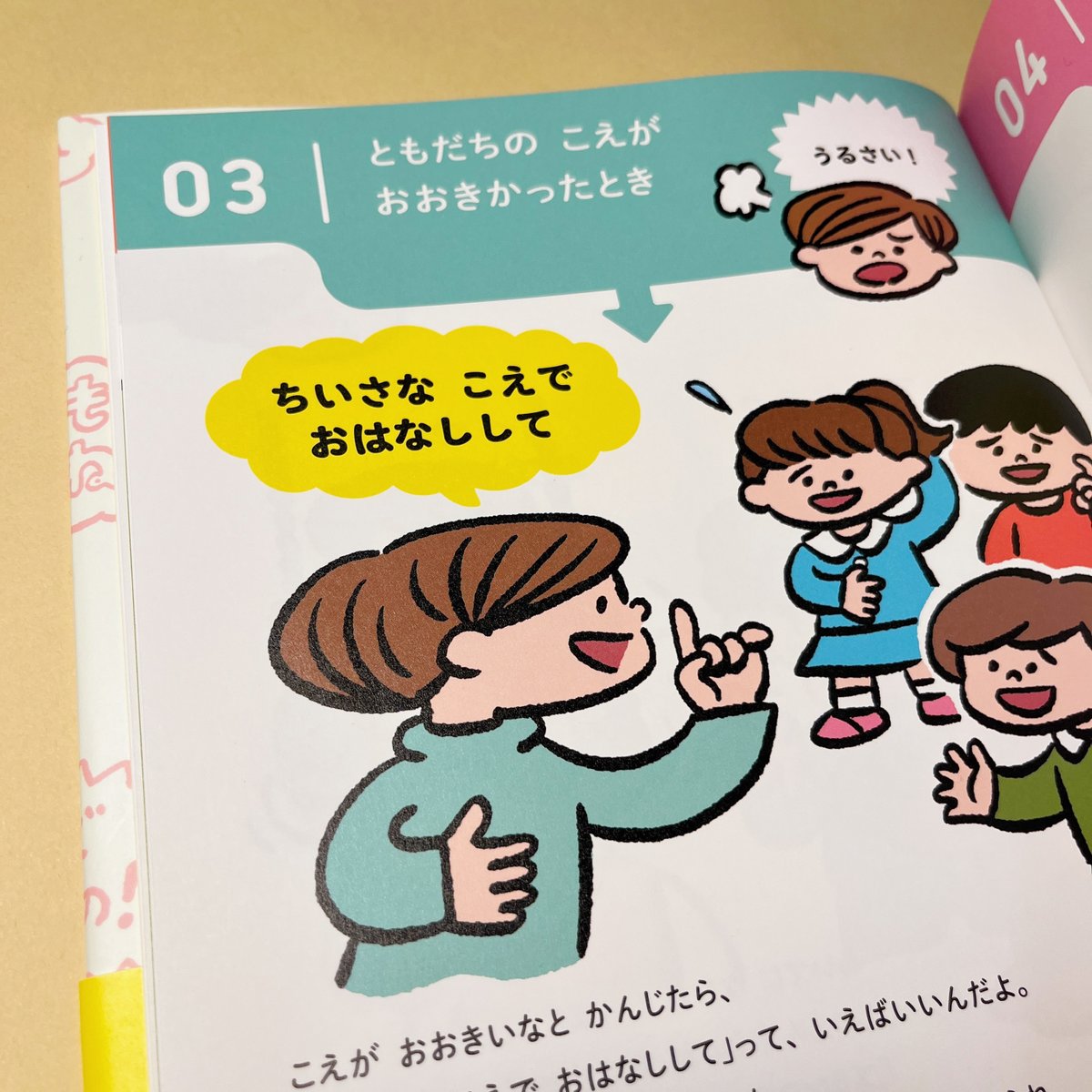 日本図書センター刊、齋藤孝さん監修の絵本「ことばいいかええほん」のイラストを担当しました。昨年刊行の「ふわふわとちくちく」の第2弾、今回はちくちく言葉からふわふわ言葉への言い換え例30を、いろいろなシチュエーションで紹介しています。 