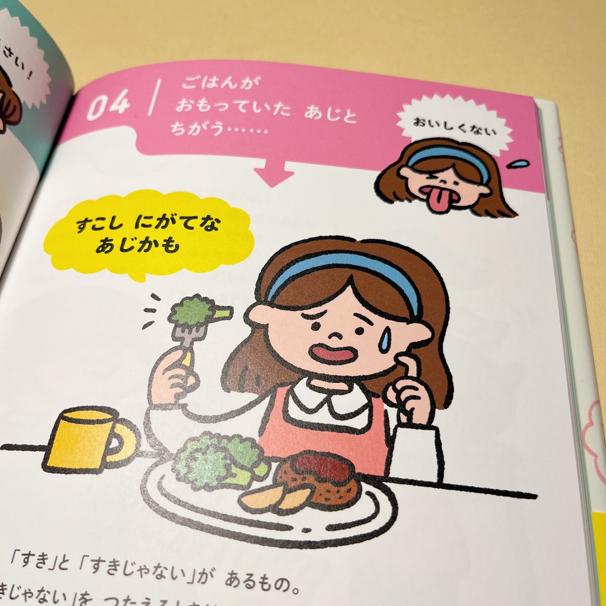 日本図書センター刊、齋藤孝さん監修の絵本「ことばいいかええほん」のイラストを担当しました。昨年刊行の「ふわふわとちくちく」の第2弾、今回はちくちく言葉からふわふわ言葉への言い換え例30を、いろいろなシチュエーションで紹介しています。 