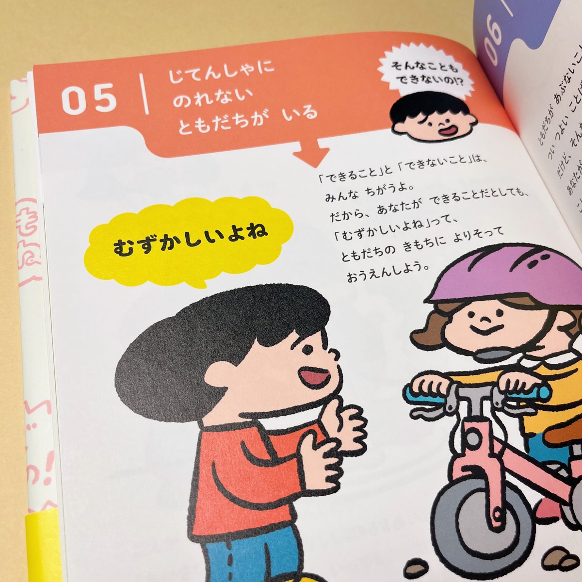 日本図書センター刊、齋藤孝さん監修の絵本「ことばいいかええほん」のイラストを担当しました。昨年刊行の「ふわふわとちくちく」の第2弾、今回はちくちく言葉からふわふわ言葉への言い換え例30を、いろいろなシチュエーションで紹介しています。 