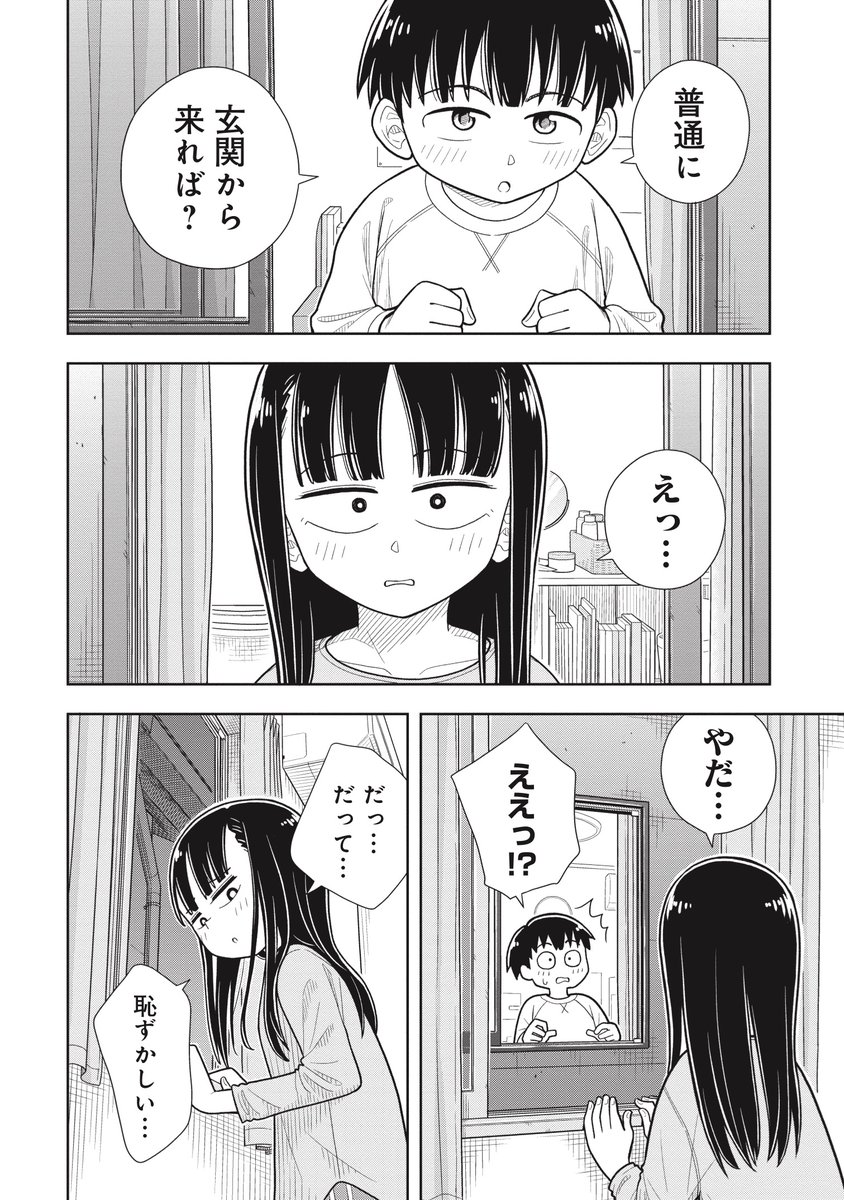 窓では話せて玄関からは来られない幼なじみ(0/3)