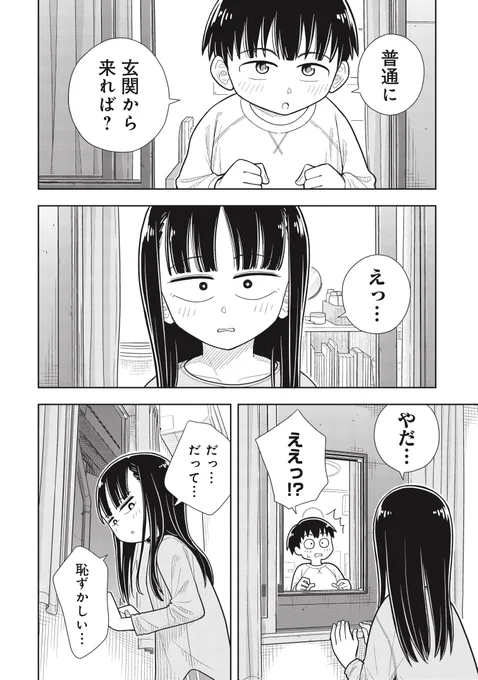 窓では話せて玄関からは来られない幼なじみ(0/3)