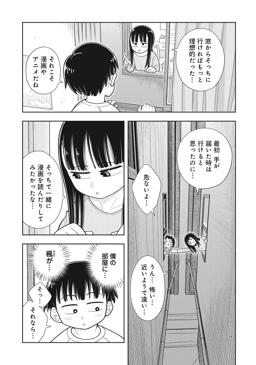 窓では話せて玄関からは来られない幼なじみ(2/3)