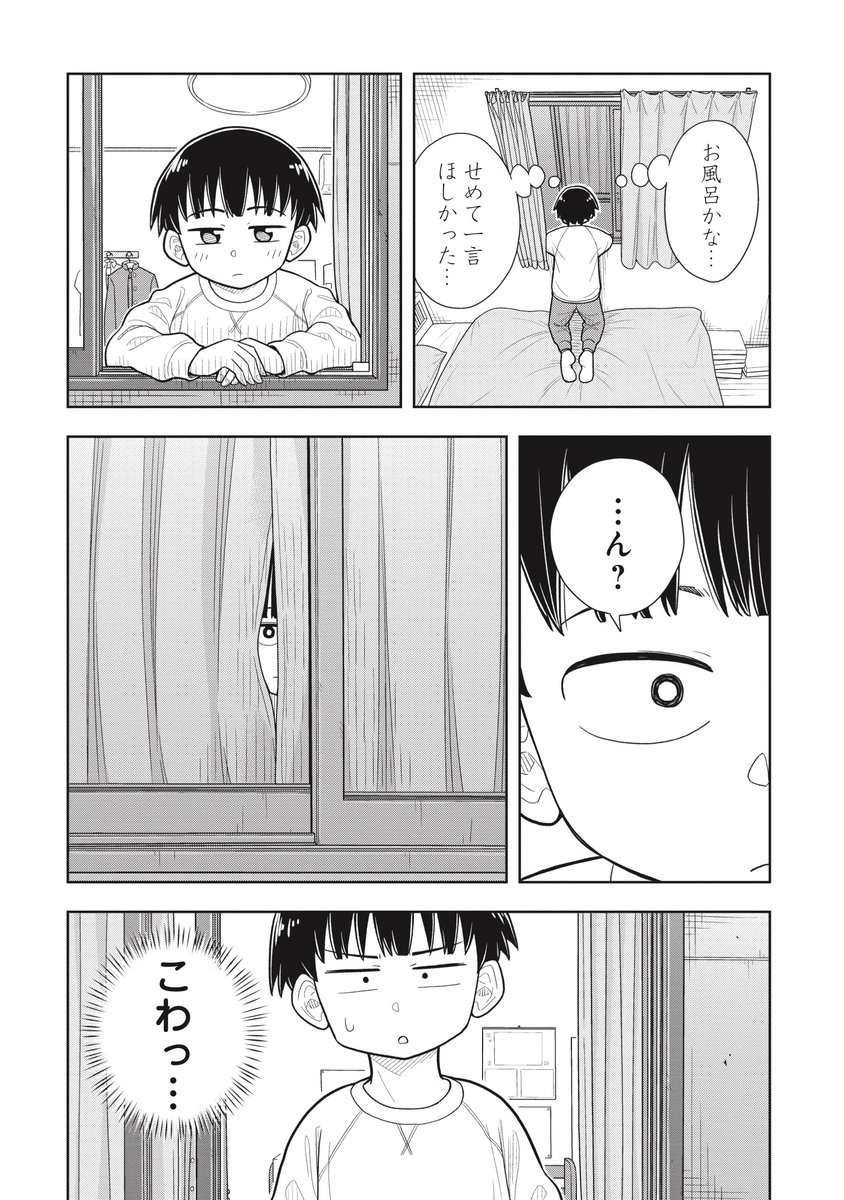 窓では話せて玄関からは来られない幼なじみ(3/3)