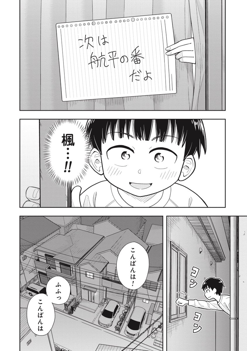 窓では話せて玄関からは来られない幼なじみ(3/3)