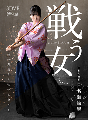 4DCHANNEL's tweet photo. 【戦う女】
💭女優、モデル、アーティストなど多彩な活動をしている「日名瀬絵麻」さんが目の前で木刀の演技を披露!美しく華奢な出で立ちからは想像が出来ない圧巻の迫力✨静謐な体験を #4DCH でお楽しみください🔥
🔗https://t.co/uKj6dZELaM
#日名瀬絵麻 #ひなせえま #VR #殺陣女子 #殺陣稽古 https://t.co/7OyZK583s3
