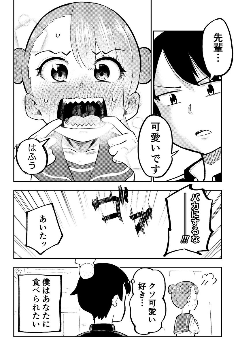 僕はあなたに食べられたい 