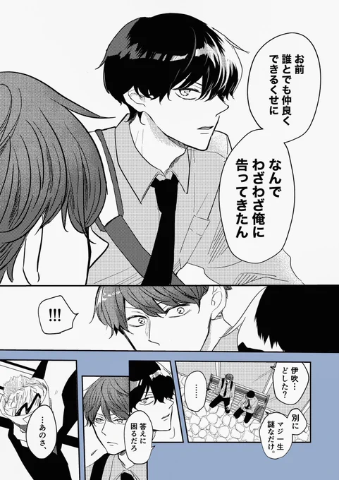 付き合いたての男子高校生が初めてのデートで少し愛を深める話(0/9)#創作BL #あらしといぶき まとめ⑤#漫画が読めるハッシュタグ 