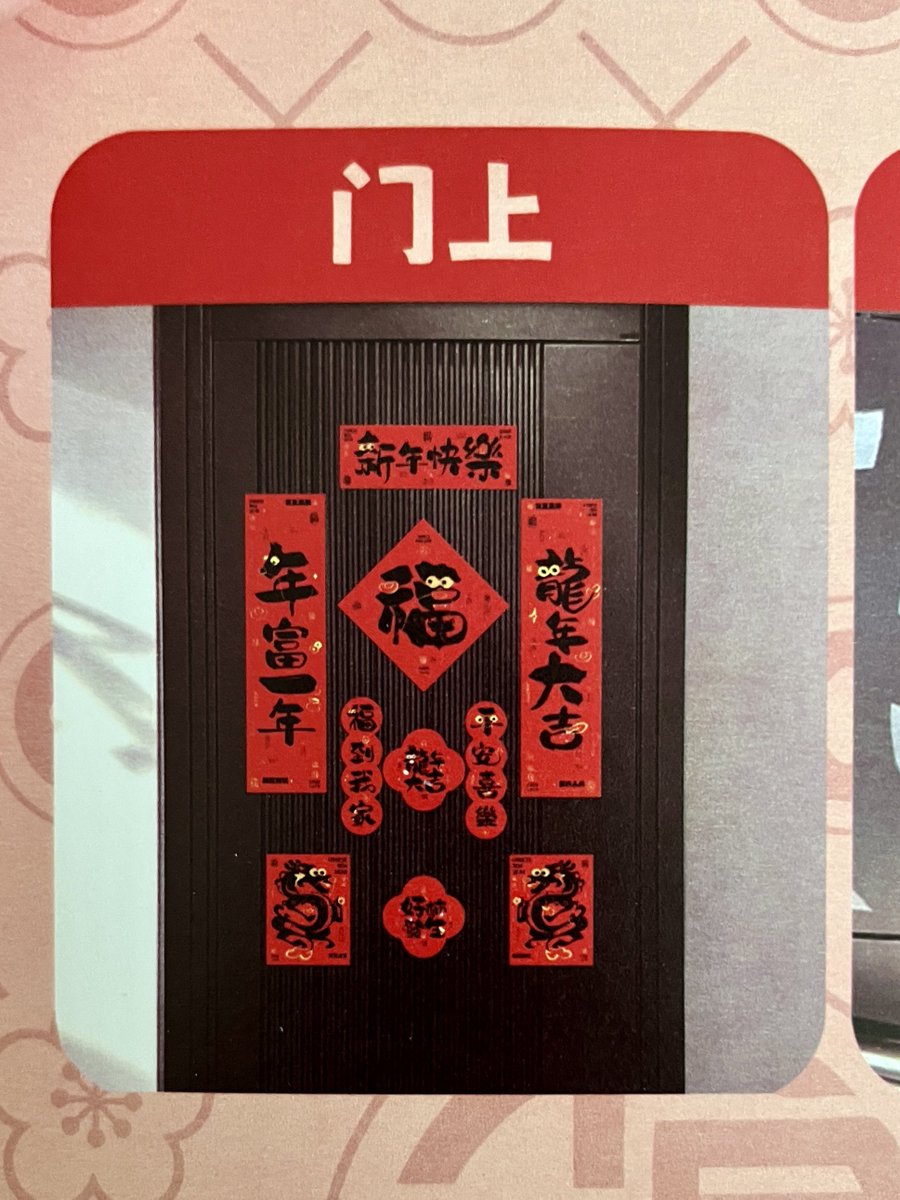 ryota_kampo's tweet photo. 明日の春節に向けて中国ではドアに派手な飾りを貼る習慣があるんだけど、今年買ったマグネットで貼るヤツは実物が日本の正月飾りみたいに控えめで好き。

←商品イメージ写真

実物→ https://t.co/5a4jRm0QKc