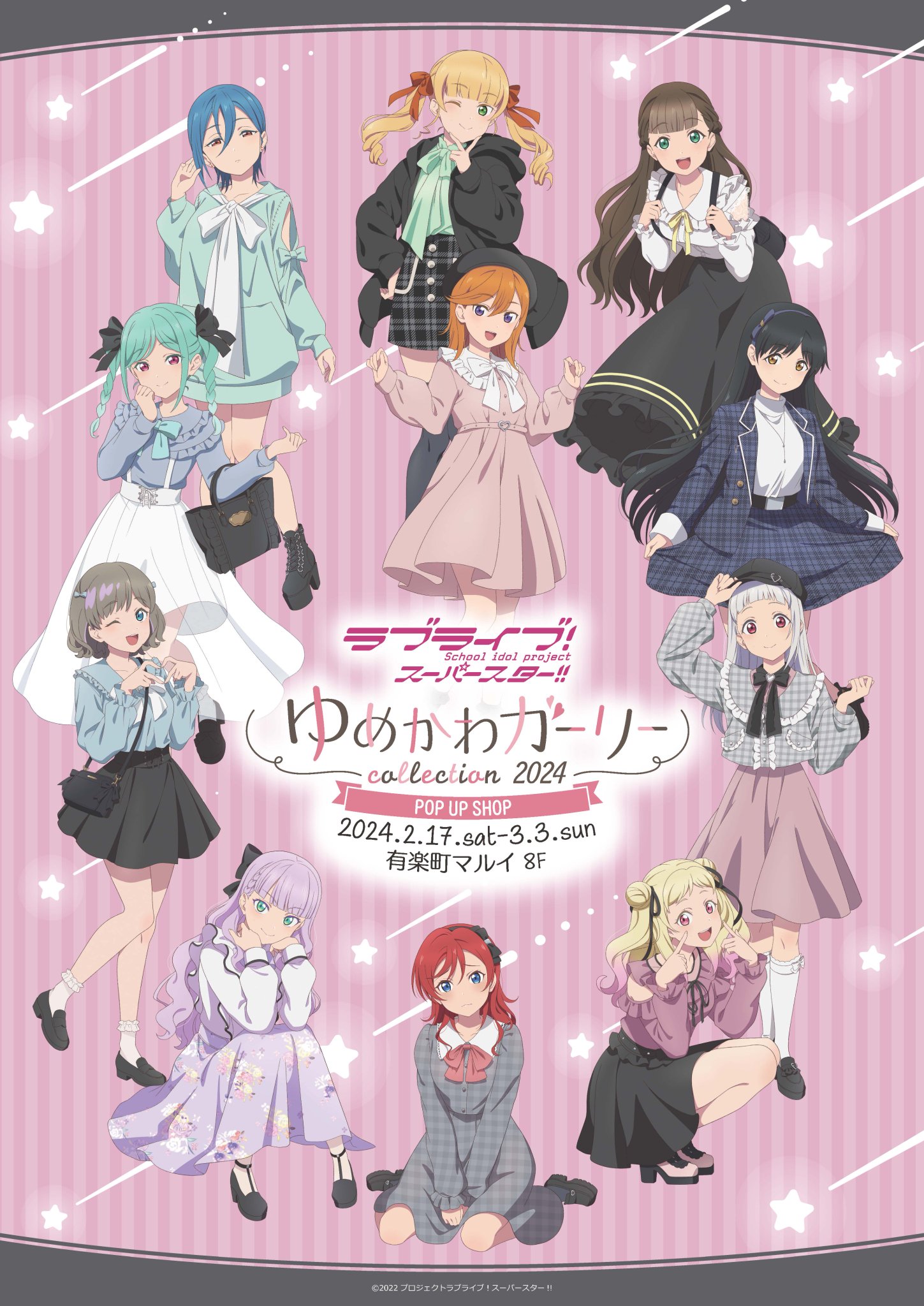 Liella! ランダムステッカーコンプリートセット ゆめかわガーリー Liella! ランダムステッカーコンプリートセット ゆめかわ
