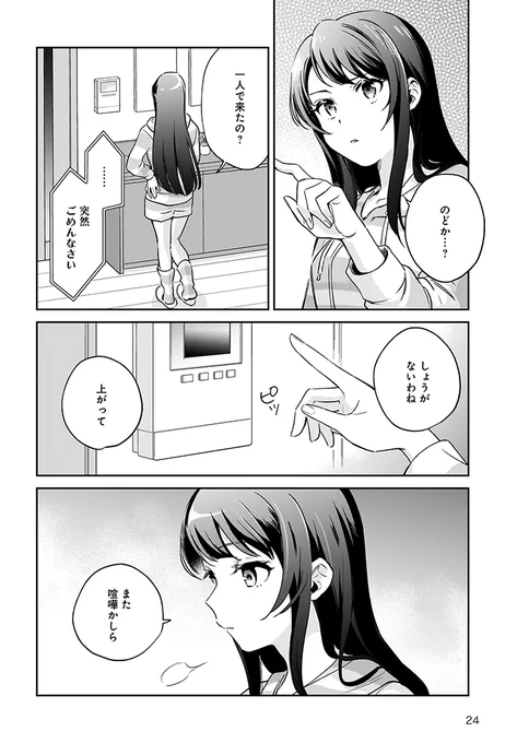 『青春ブタ野郎はシスコンアイドルの夢を見ない』第1章 (8/9) 