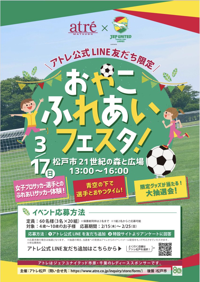 jefchiba_ladies's tweet photo. 3月17日（日）13:00より
ジェフユナイテッド市原・千葉のレディーススポンサーの株式会社アトレ松戸店とのコラボイベントを実施いたします！
 
詳しくはこちら💁
https://t.co/x65pn1GQZQ
 
#ジェフ千葉レディース #jefunited
#アトレ松戸 #atrematsudo 　
#アトレ #atre https://t.co/der419ar5e