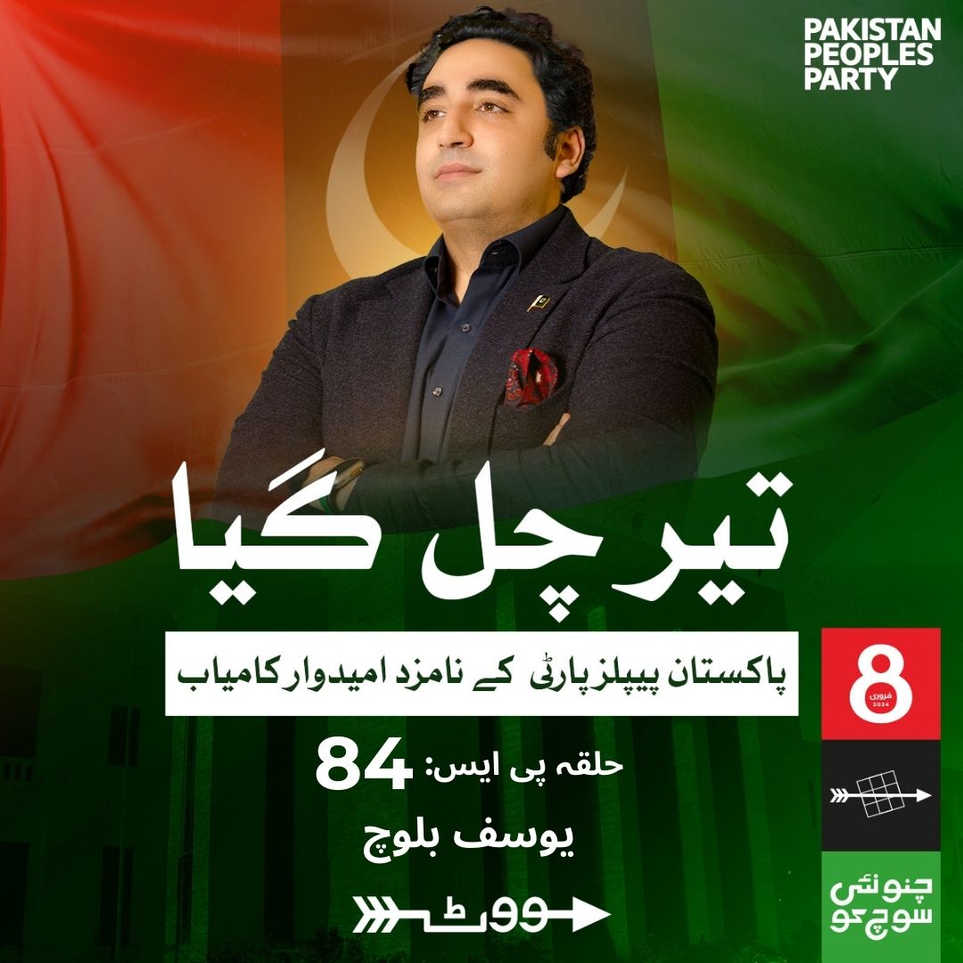 PPP_Org's tweet photo. حلقہ پی ایس 84 سے یوسف بلوچ کامیاب
#MeraVoteTeerKo
#چنو_نئی_سوچ_کو https://t.co/o2NoCWP2pI