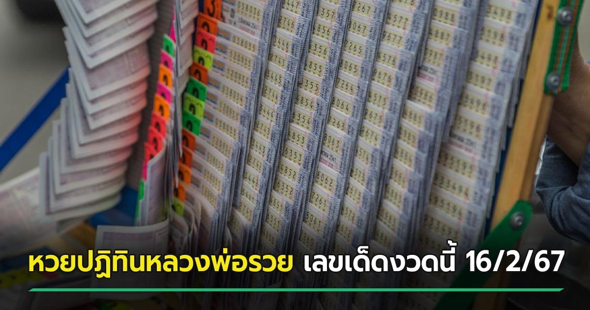 Prag_MaticPlay's tweet photo. หวยปฏิทินหลวงพ่อรวย แจกเลขเด็ดหวยรัฐบาลไทยงวดนี้ 16/2/67
ลอตเตอรี่
เลขเด็ดที่เรานำมาฝากในงวดนี้ คือ
เลข 4 ตัว: 6 0 7 3
เลข 3 ตัว: 607 – 603
เลข 2 ตัว: 60 – 90 – 73 – 37 - 63 – 36

🌎 สมัครเล่นหวย หวยบี.com ได้ที่ https://t.co/BJUafqwPvg https://t.co/nq3iOxm6nO