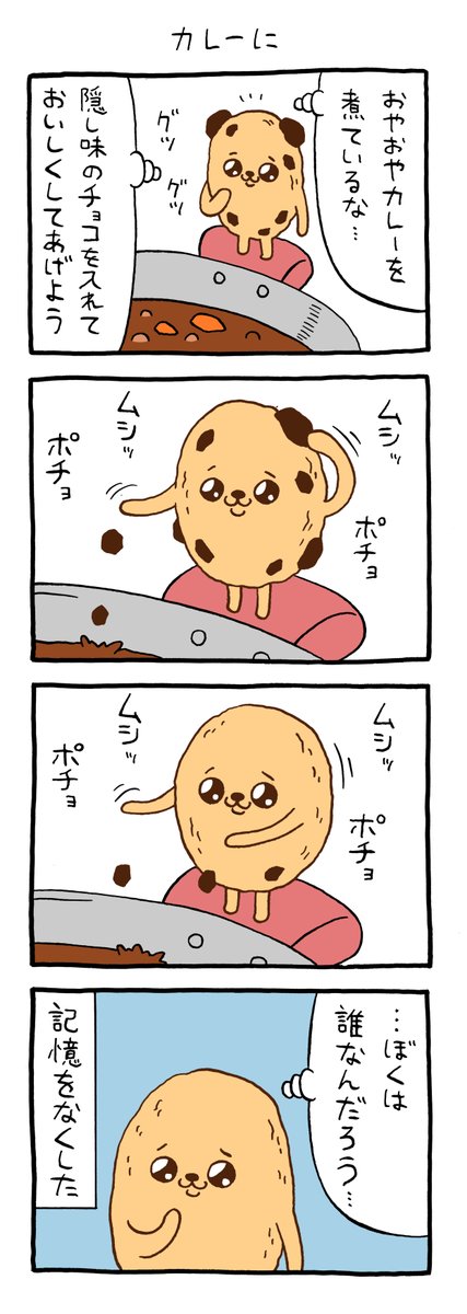 4コマ漫画チョコチップクッキィ「カレーに」 qrais.blog.jp/archives/26861…