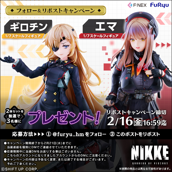 X懸賞(Twitter懸賞)】NIKKE「エマ」「ギロチン」 1/7スケール
