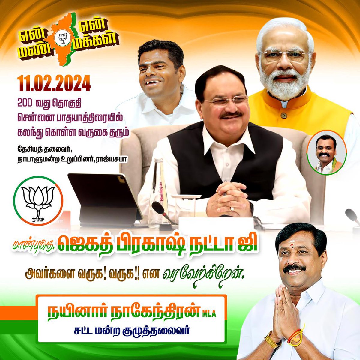 NainarBJP's tweet photo. https://t.co/insPhPjbVl