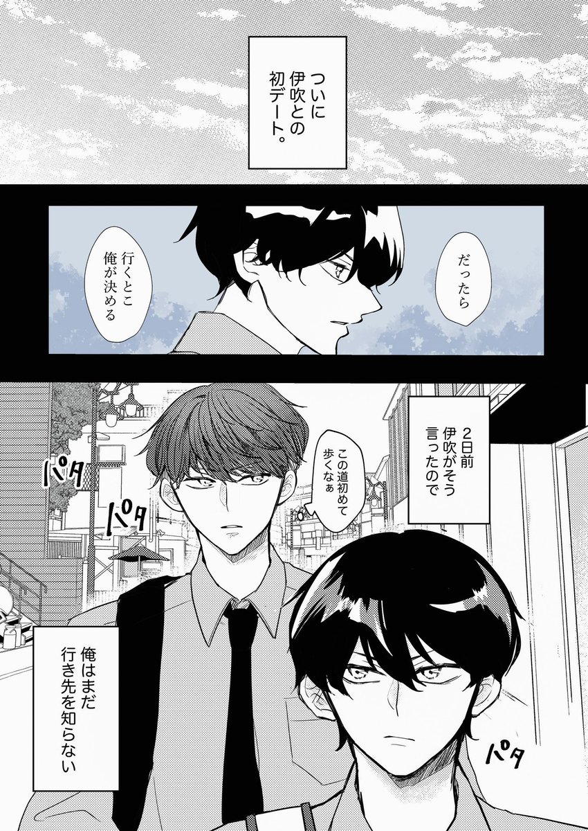 付き合いたての男子高校生が
初めてのデートで少し愛を深める話(1/9) 