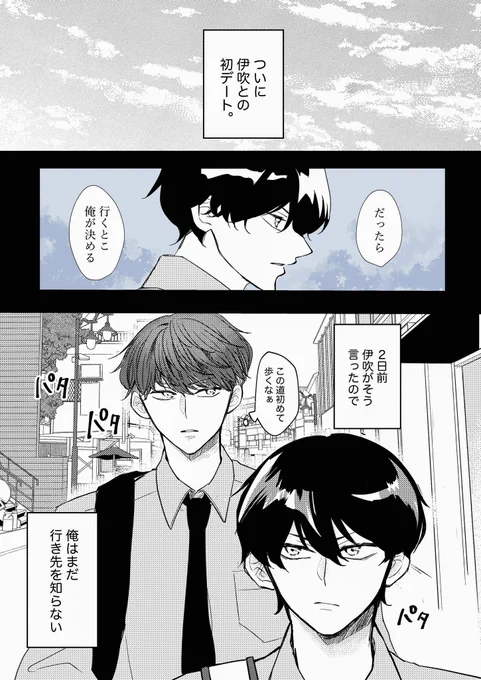 付き合いたての男子高校生が
初めてのデートで少し愛を深める話(1/9) 