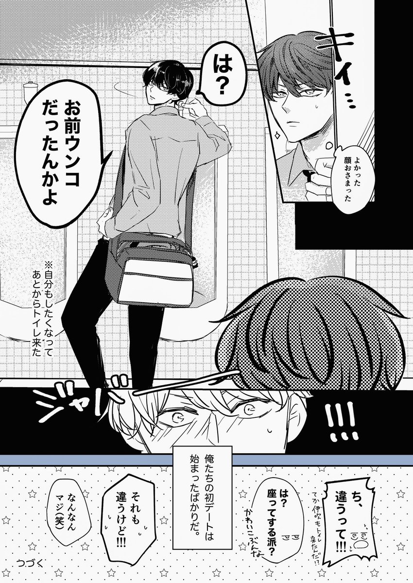 付き合いたての男子高校生が
初めてのデートで少し愛を深める話(2/9) 