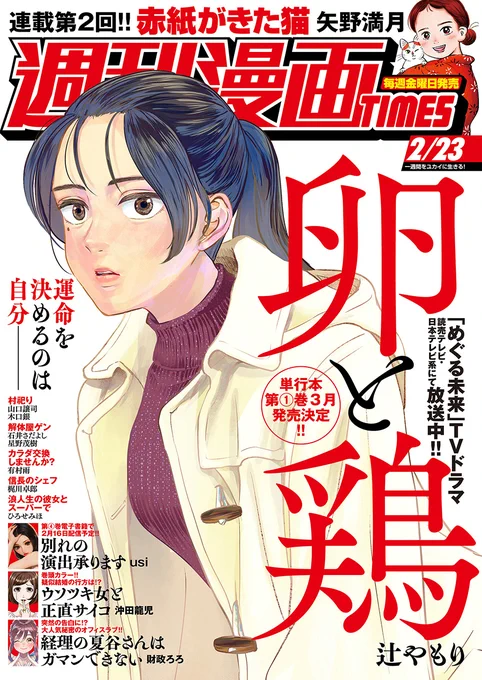 🔹本日発売🔹

週刊漫画TIMES
2024年2/23号

配信を開始しました!
試し読みはこちらから▼
https://t.co/12uDLRaEPM
#週刊漫画TIMES #COMICFUZ 