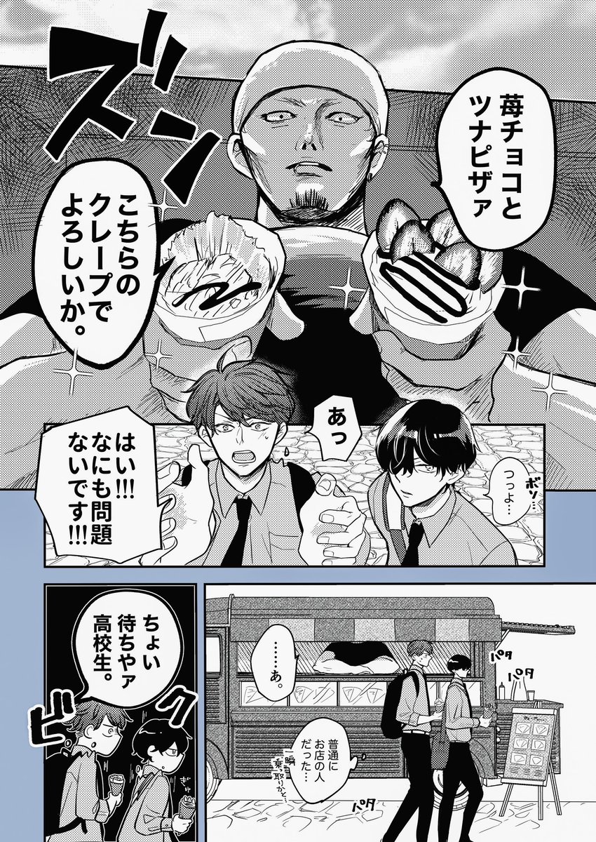 付き合いたての男子高校生が
初めてのデートで少し愛を深める話(5/9) 