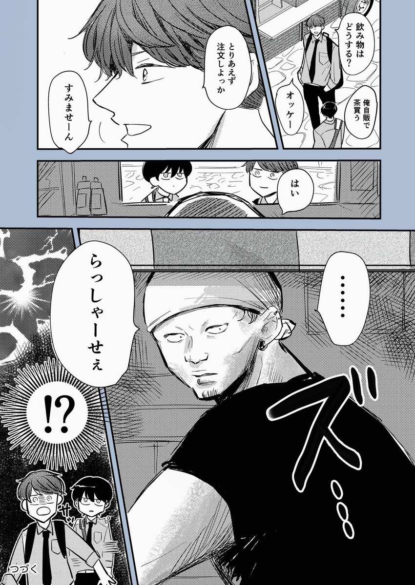 付き合いたての男子高校生が
初めてのデートで少し愛を深める話(5/9) 