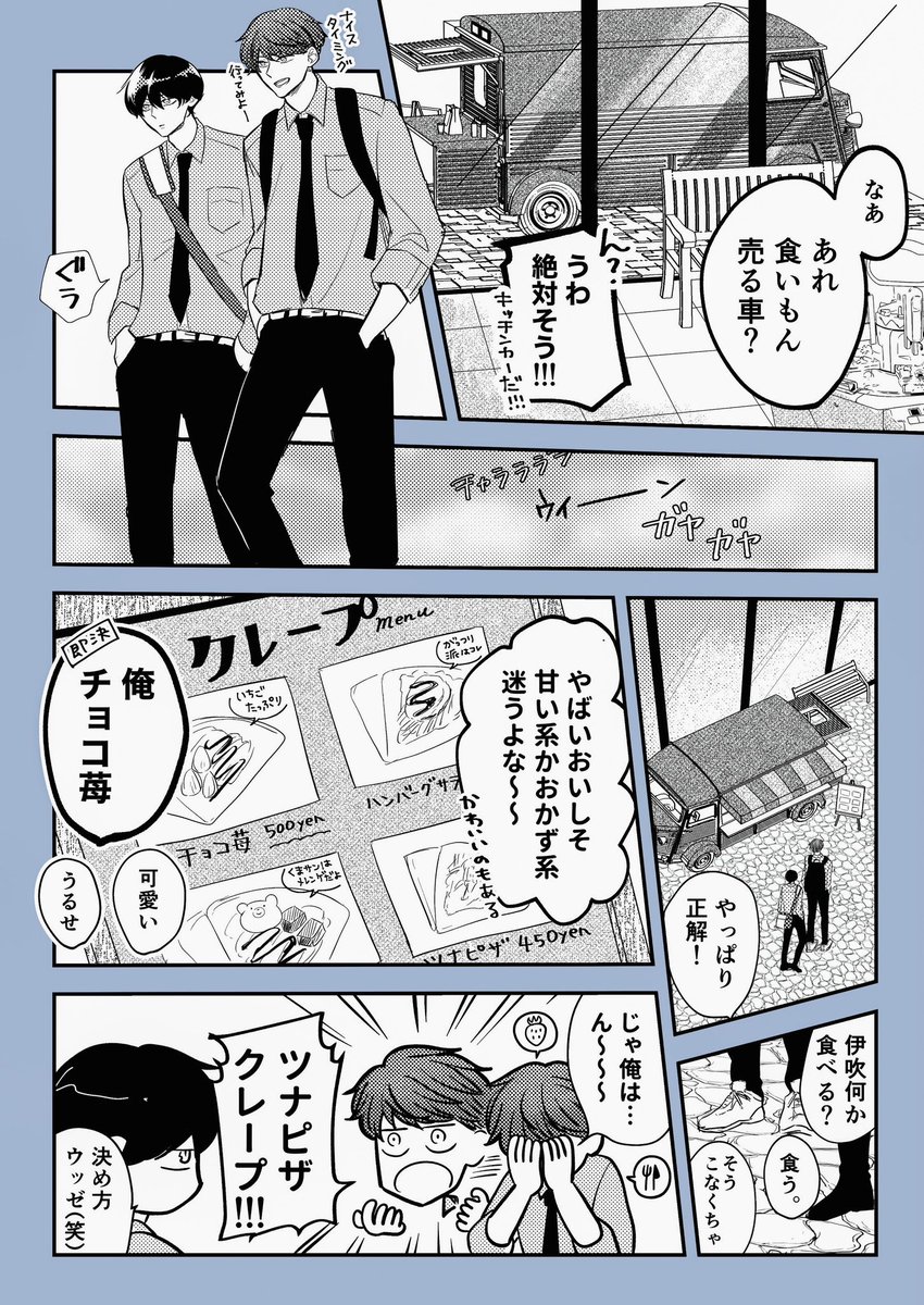 付き合いたての男子高校生が
初めてのデートで少し愛を深める話(5/9) 